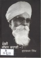 Meri Jiwan Kahani Book