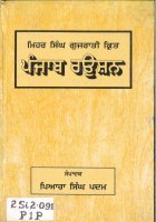 Punjab Raushan Book