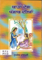 Batan Des Punjab Dian Book