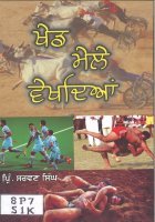 Khed Mele Vekhdian Book