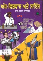 Andh - Vishvas Ate Science Book