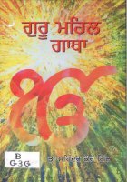 Guru Mahal Gaatha Book