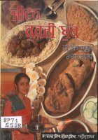 Jiwan Cookery Book Book