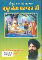 Jiwan Katha Ate Shadat- Guru Teg Bahadur Ji Book