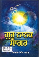Guru Nanak Sagar Book