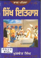 Sikh Itihaas- part 1 Book