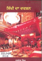 Sikhi Da Darshan Book