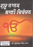 Guru Nanak Baani Vivechan Book