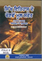 Sikh Itihas De Chonven Mool Srot Book