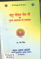 Guru Angad Dev Ji Da Puran Samarpan Da Falsfa Book