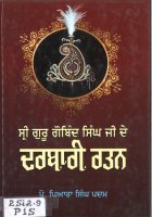 Sri Guru Gobind Singh Ji De Darbari Ratan Book