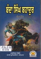 Banda Singh Bahadur Book
