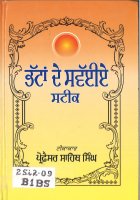 Bhatta De Swayie -Satik Book