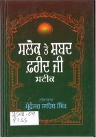 Salok Te Shabad Farid Ji Satiik Book