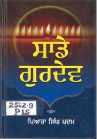 Sade Gurudev Book