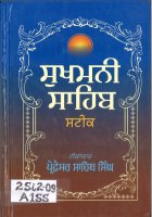 Sukhmani Sahib- Satik Book