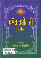 Salook Kabir Ji - Satik Book