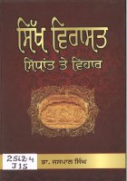 Sikh Virasat Sidant te Vihar Book