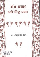 Sikh Dharam Ate Hindu Dharam Book