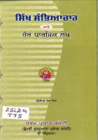 Sikh Sbyachar ate Hor Dharmik Lekh Book