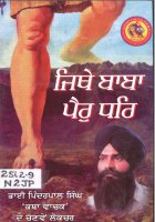 Jithe Baba Pair Dhare Book