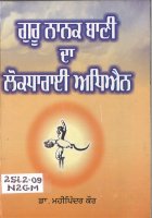 Guru Nanak Baani Da Lokdharai Adhiyan Book