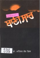 Bani Saar Book