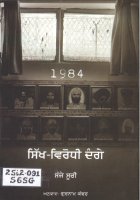 1984 Sikh Virodhi Dange Book