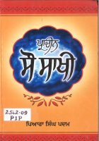 Pracheen 100 Sakhi Book