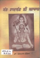 Sant Ramanand Ji Maharaj Book