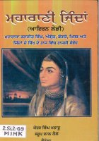 Maharani Jinda iron lady Book