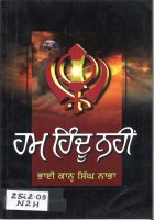 Ham Hindu Nahin Book
