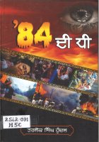 84 Di Dhee Book