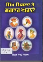 Sikh Mislan Te Sardar Gharane Book