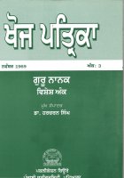 Khoj Patrika- Guru Nanak Vishesh Ank Book