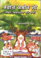 Bhagat Kabir Ji Book