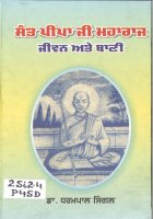 Sant Peepa Ji  Maharaj Jiwan Ate Bani Book