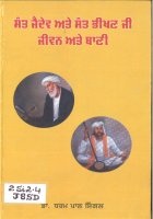 Sant Jai Dave Ate Sant Bheekhan Ji Book