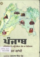 Punjab Aurangzeb ton Mountbatten Tak da Itihaas Book