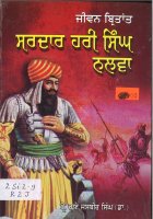 Sardar Hari Singh Nalwa Book