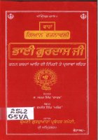 Bhai Gurdas Ji Book