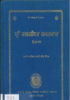 Sri Kalgidhar Chamatkar -II Book