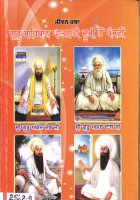 Jiwan Katha Guru Saheban Patshahi Duzi to Panjvi Book