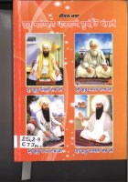 Jiwan Katha Guru Saheban patshahi 6 to novmi tak Book