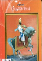 Jiwan Katha Shri Guru Gobind Singh Ji Book