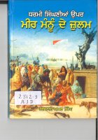 Dharmi  Singhnia Upr Meer Manu de Julam Book