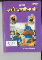 Life Of Bhai Ghanaeya Ji Book