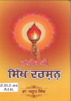 Krantikari Sikh Darshan Book