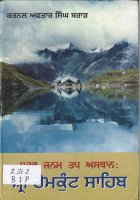 Purav Janam Tap Asthan Sri Hemkunt Sahib Book