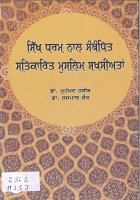Sikh Dharm Nal Sambandit Satkarit Muslim Sakhsiatan Book
